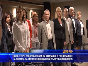 НФСБ стартира кампанията си с представяне на листата за кметове и общински съветници в Добрич