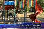 
Детските площадки в Черноморец са в окаяно състояние
