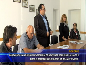 Кандидати от местната коалиция на НФСБ и ВМРО в Поморие ще се борят за по-чист въздух