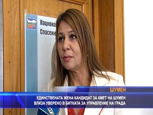 Единствената жена кандидат за кмет на Шумен влиза уверено в битката за управление на града