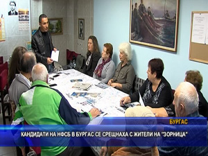 Кандидати на НФСБ в Бургас се срещнаха с жители на “Зорница“