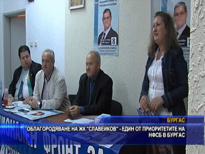 Облагородяване на жк “Славейков“ - един от приоритетите на НФСБ в Бургас