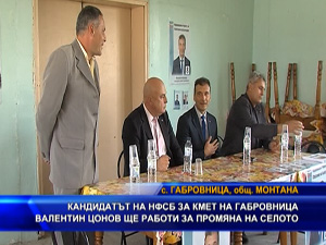 Кандидатът на НФСБ за кмет на Габровница Валентин Цонов ще работи за промяна на селото