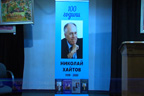 Шеста научна конференция „Николай Хайтов и България“