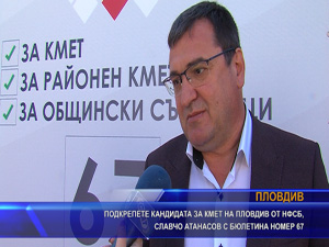 Подкрепете кандидата за кмет на Пловдив от НФСБ, Славчо Атанасов с бюлетина номер 67