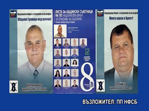 НФСБ със силни кандидатури в община Гулянци