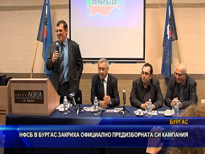 НФСБ в Бургас закриха официално предизборната си кампания