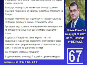 Призив от кандидата за кмет на MK НФСБ-ВМРО в Пловдив Славчо Атанасов