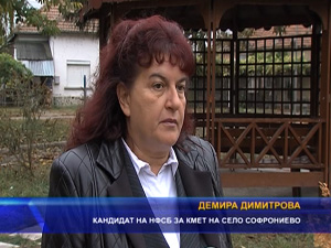 Демира Димитрова от НФСБ очаква да продължи работата си за благото на Софрониево
