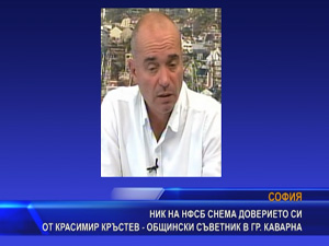НИК на НФСБ снема доверието си от Красимир Кръстев - общински съветник в гр. каварна