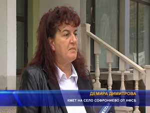 Демира Димитрова от НФСБ отново получи доверието на жителите на Софрониево