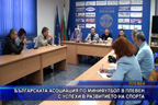 Българска асоциация по минифутбол в Плевен с успехи в шампионата