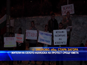 Жители на селото излязоха на протест срещу кмета
