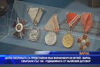 Ценни експонати във Военноморски музей - Варна, свързани със 100-годишнината от Ньойския договор