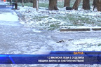 1.2 милиона лева отделени за снегопочистване във Варна