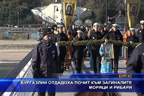 
Бургазлии отдадоха почит към загиналите моряци и рибари