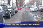 
От община Бургас вдигат данъка върху старите автомобили