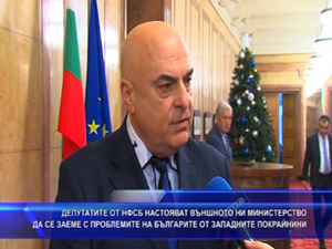НФСБ настояват МВнР да се заеме с проблемите на българите от Западните покрайнини