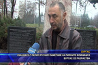 Скандалът около руския паметник на пияните войници в Бургас се разраства (разширен)