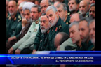 Експерти предвиждат, че Иран ще отмъсти с кибератака на САЩ за убийството на Солеймани
