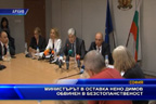 Министърът в оставка Нено Димов обвинен в безстопанственост