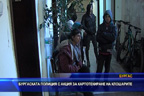 Бургаската полиция с акция за картотекиране на клошарите