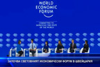 Започва световният икономически форум в Швейцария