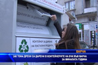 240 тона дрехи са дарени в контейнерите на БЧК във Варна през 2019-та