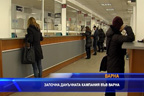 Започна данъчната кампания във Варна