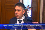 Министърът на правосъдието предложи на ВСС съдия Андон Виталов да бъде освободен от длъжност