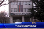 Край на грипната ваканция във Варна, отново на училище в понеделник