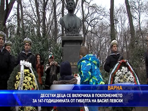 Десетки деца се включиха в поклонението за 147-годишнината от гибелта на Васил Левски