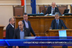 Скандал между АТАКА и ВМРО в Парламента