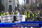 Жители на гръцко село излязоха на протест заради изграждането на мигрантски лагер