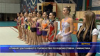Отменят държавното първенство по художествена гимнастика