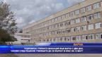 Подновиха грипната ваканция във Варна с два дни, часове след решение учениците да се върнат в клас на 12 март