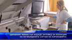 Здравният министър със заповед за изолация на потвърдените случаи на коронавирус