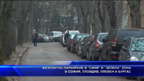 Безплатно паркиране в „синя“ и „зелена“ зона в София, Пловдив, Плевен и Бургас