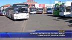 По-малко автобуси ще пътуват между София, Бургас, Варна и Плевен