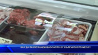 Как да разпознаем вносното от българското месо?